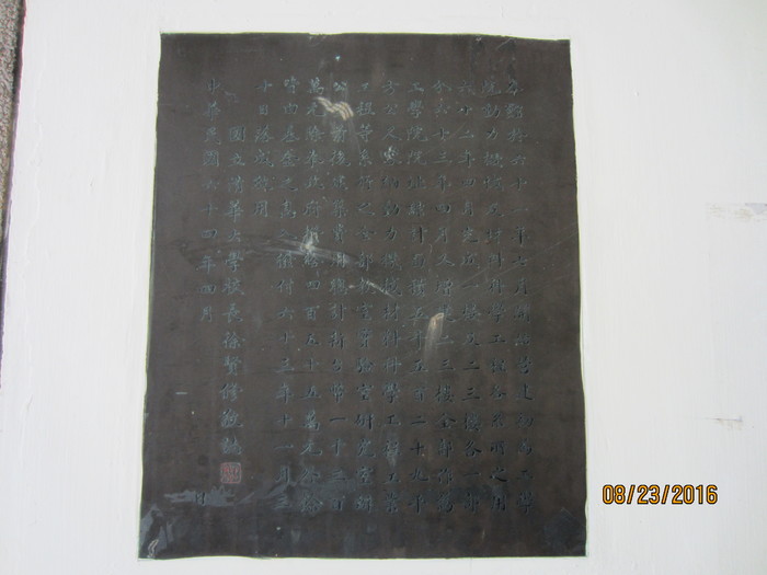 Stone Tablet of Education Building