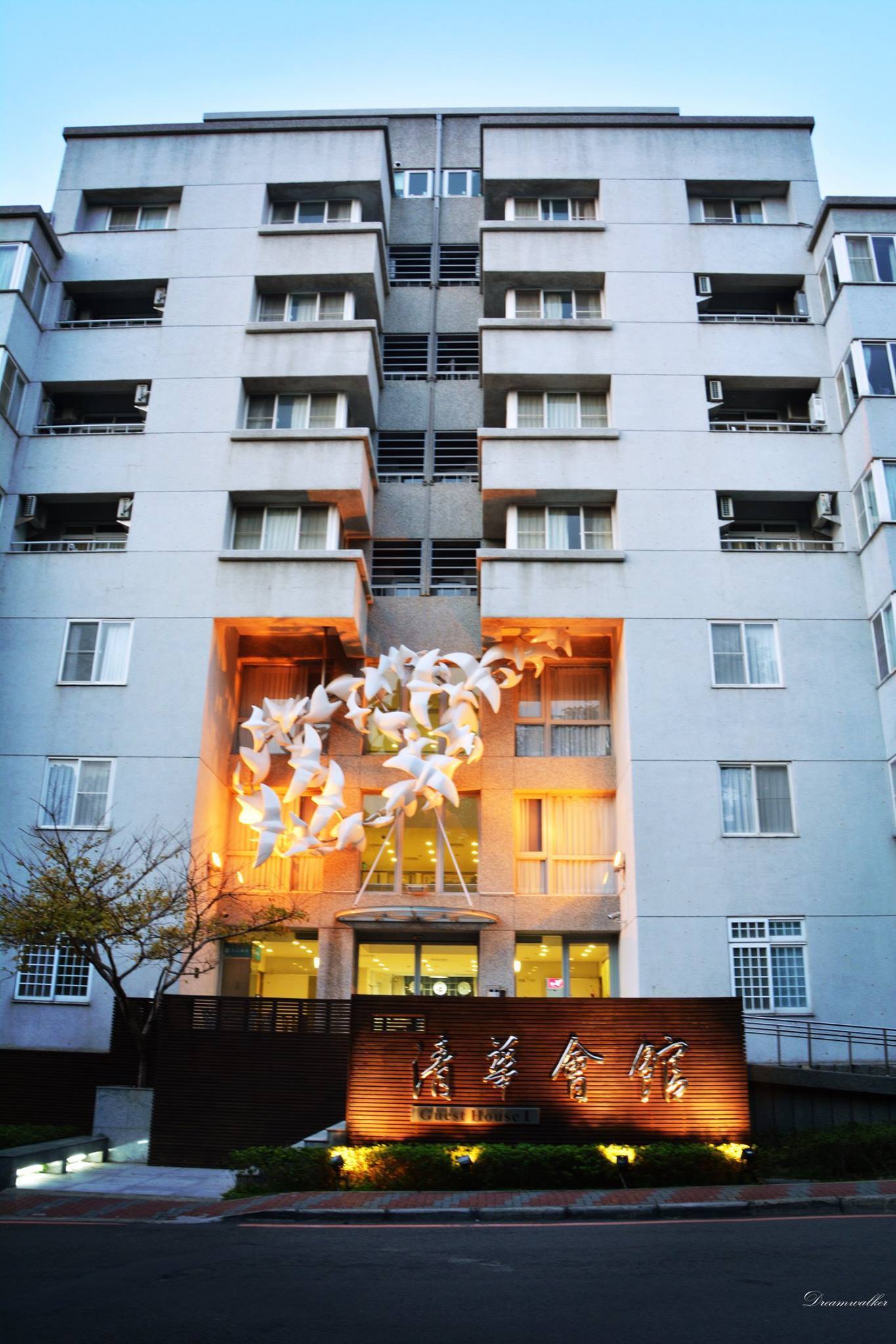 清華會館
