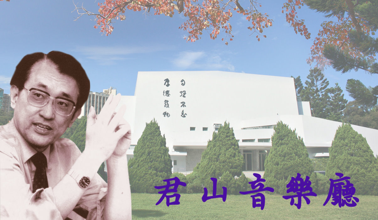 君山演藝廳