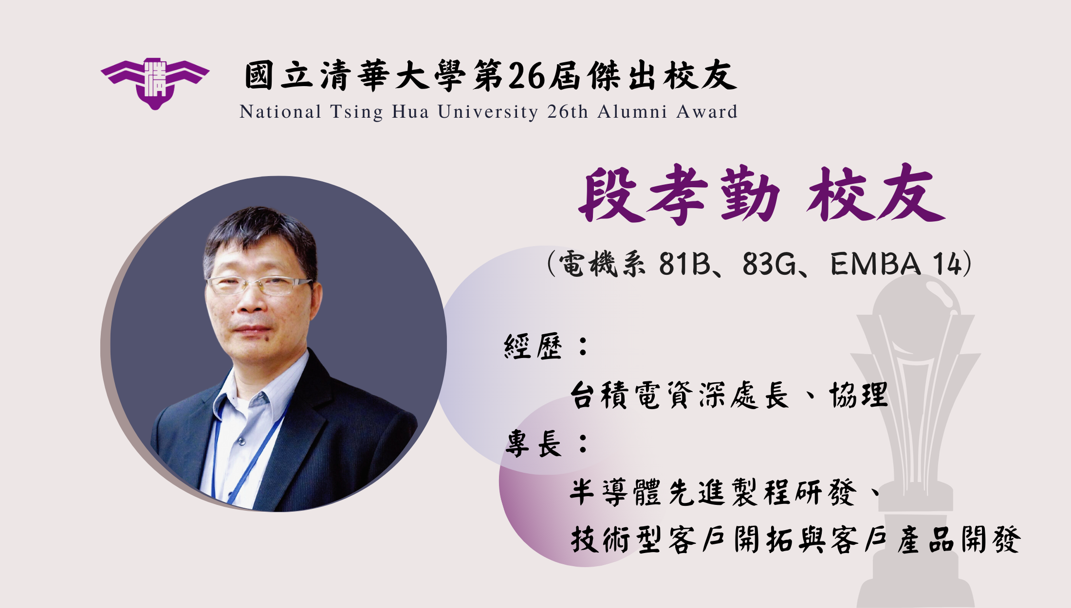 https://alumni.site.nthu.edu.tw/var/file/346/1346/img/5313/354947496.png