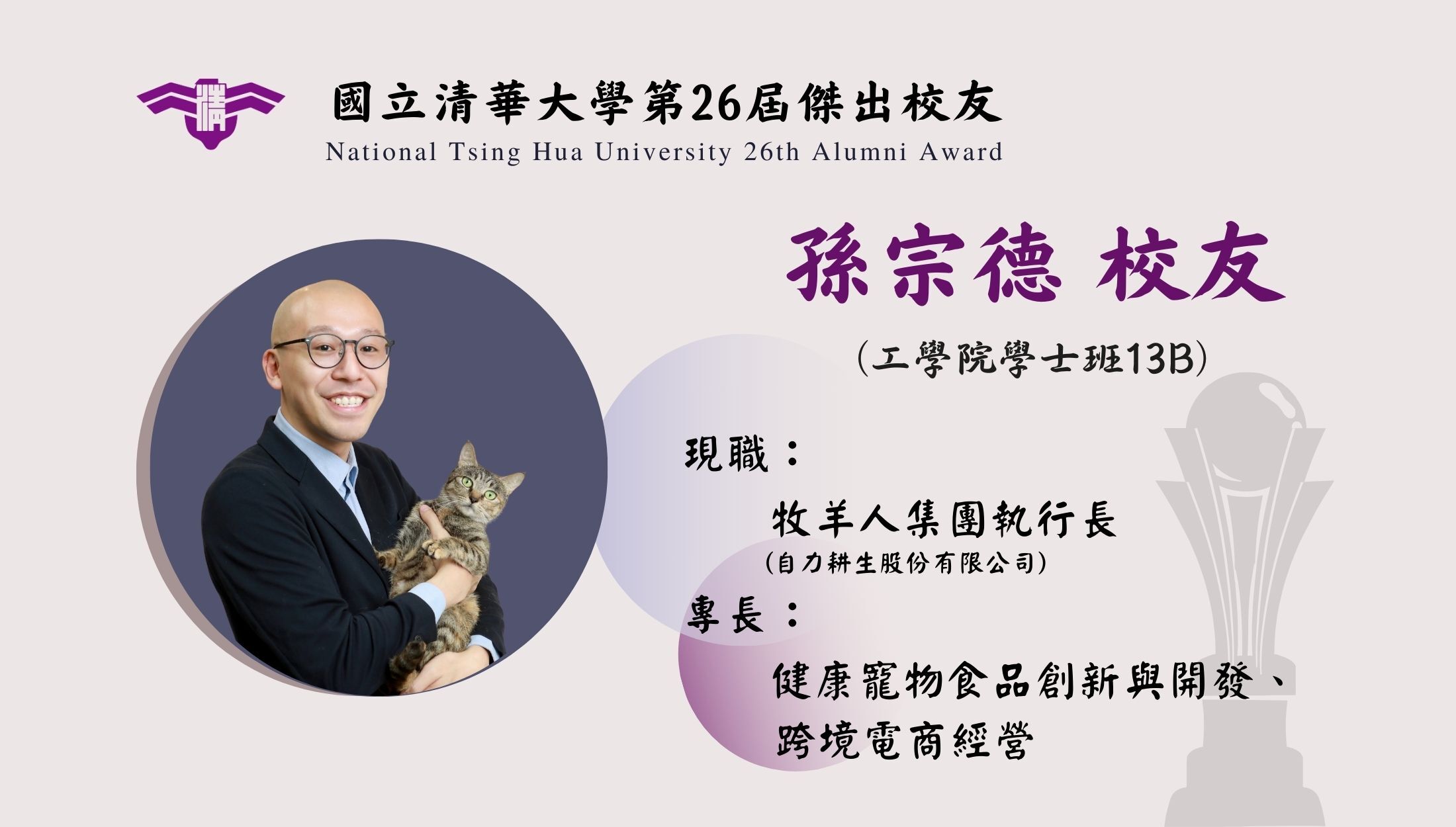 https://alumni.site.nthu.edu.tw/var/file/346/1346/img/5313/478004769.jpg