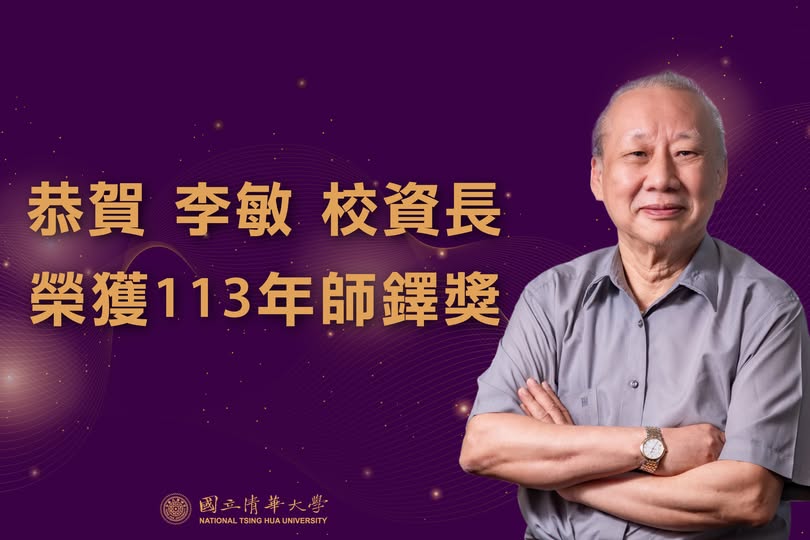 https://alumni.site.nthu.edu.tw/var/file/346/1346/img/5532/368771087.jpg