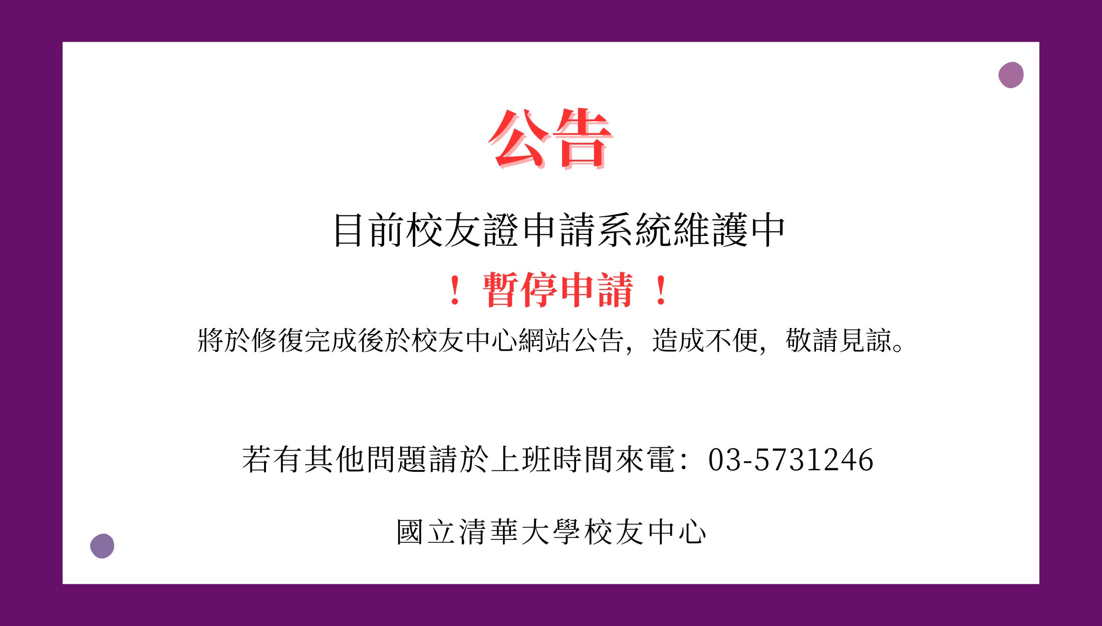 系統維護