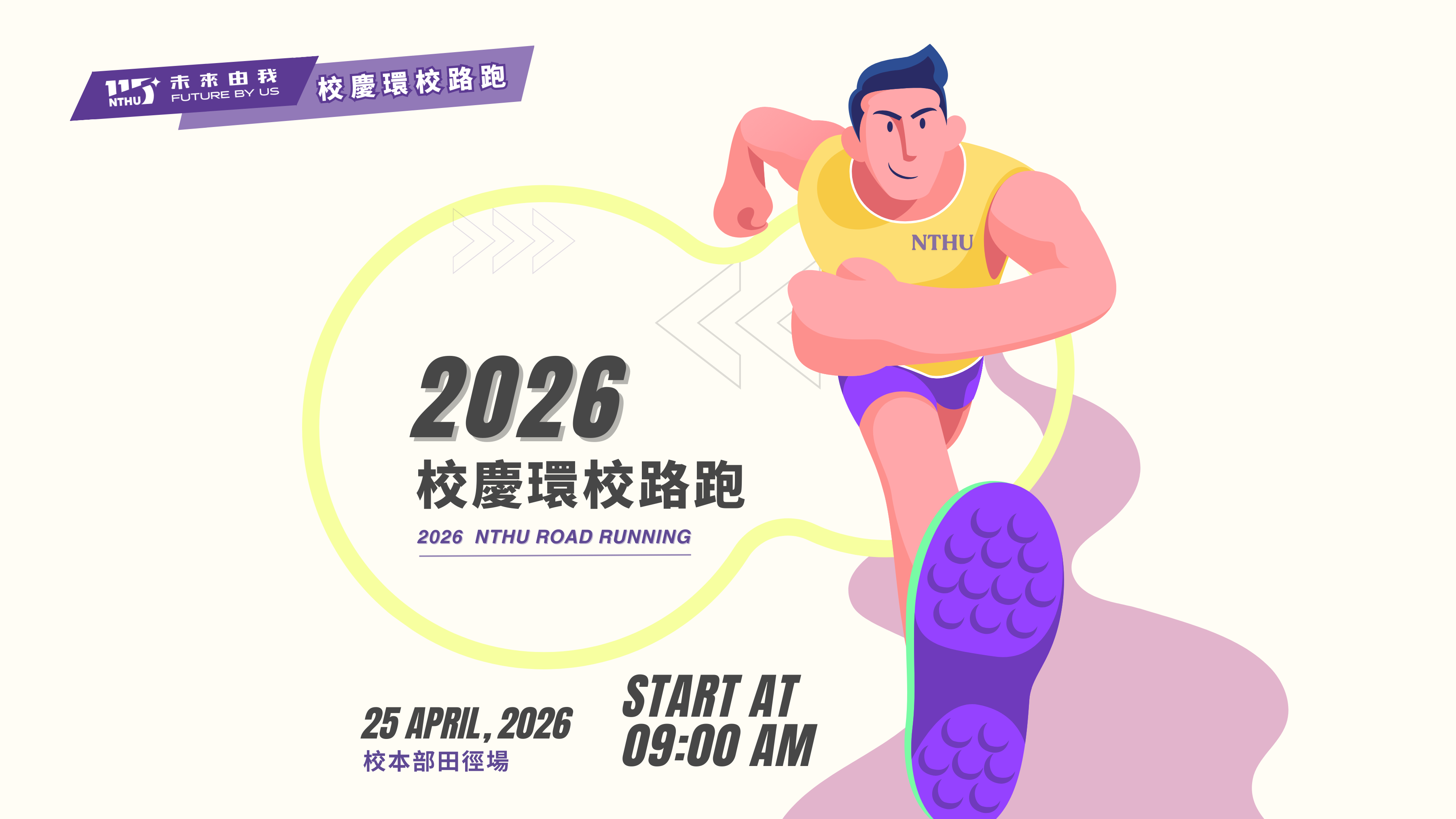 2026環校路跑