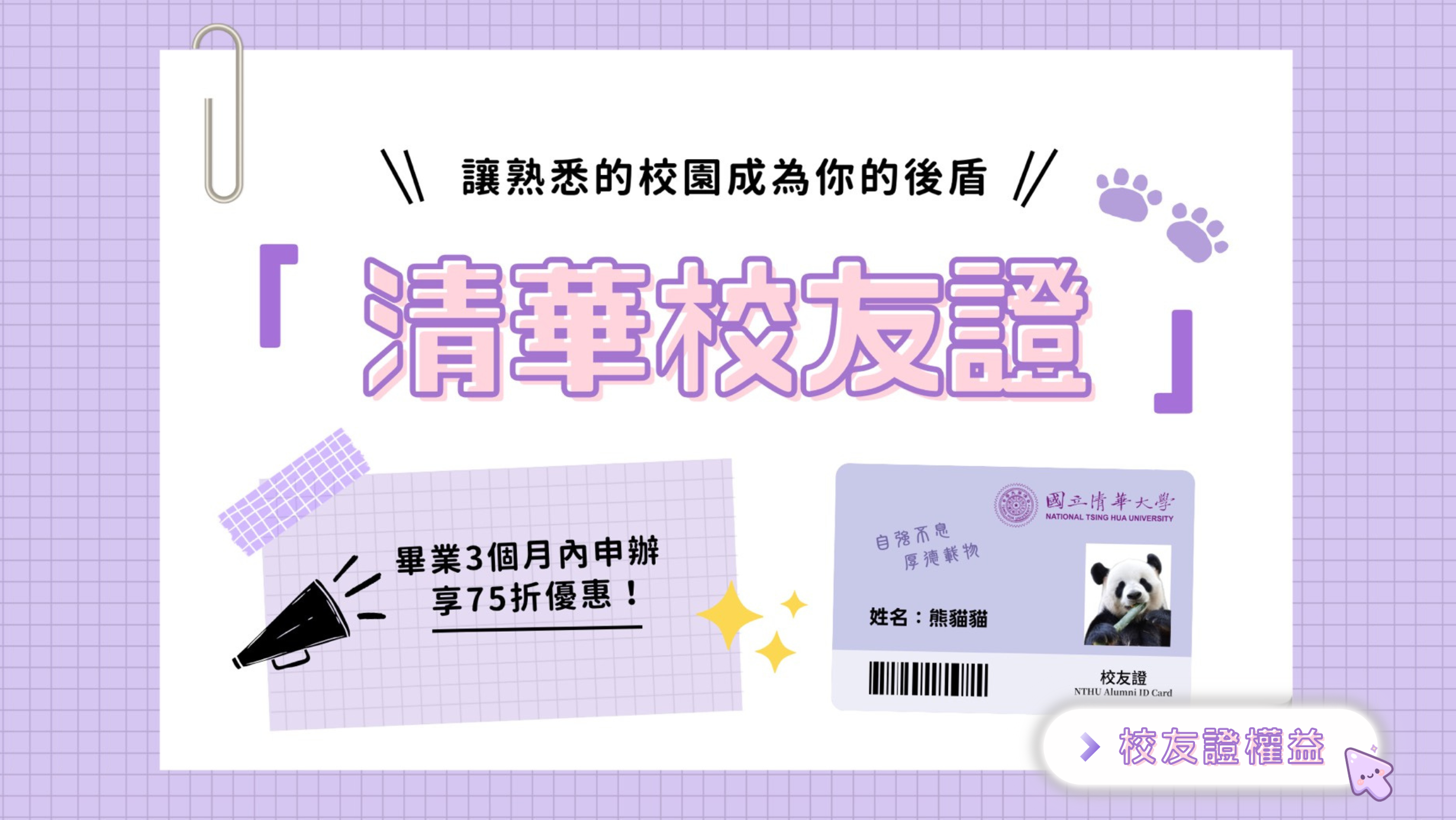 校友證宣傳