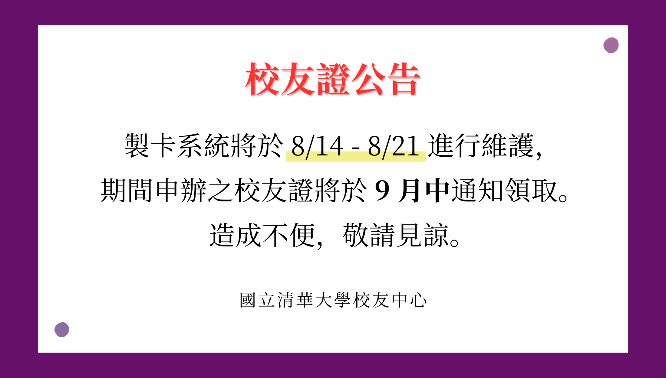 系統維護